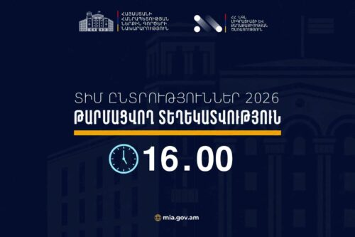 13 ահազանգ է ստացվել ենթադրյալ իրավախախտումների վերաբերյալ․ ՆԳՆ