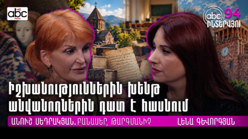 Ստացվում է` ռեգիոնում մենք թուրքերի հիմնական բարեկամն ենք․ #ABCինտերվյու 94px