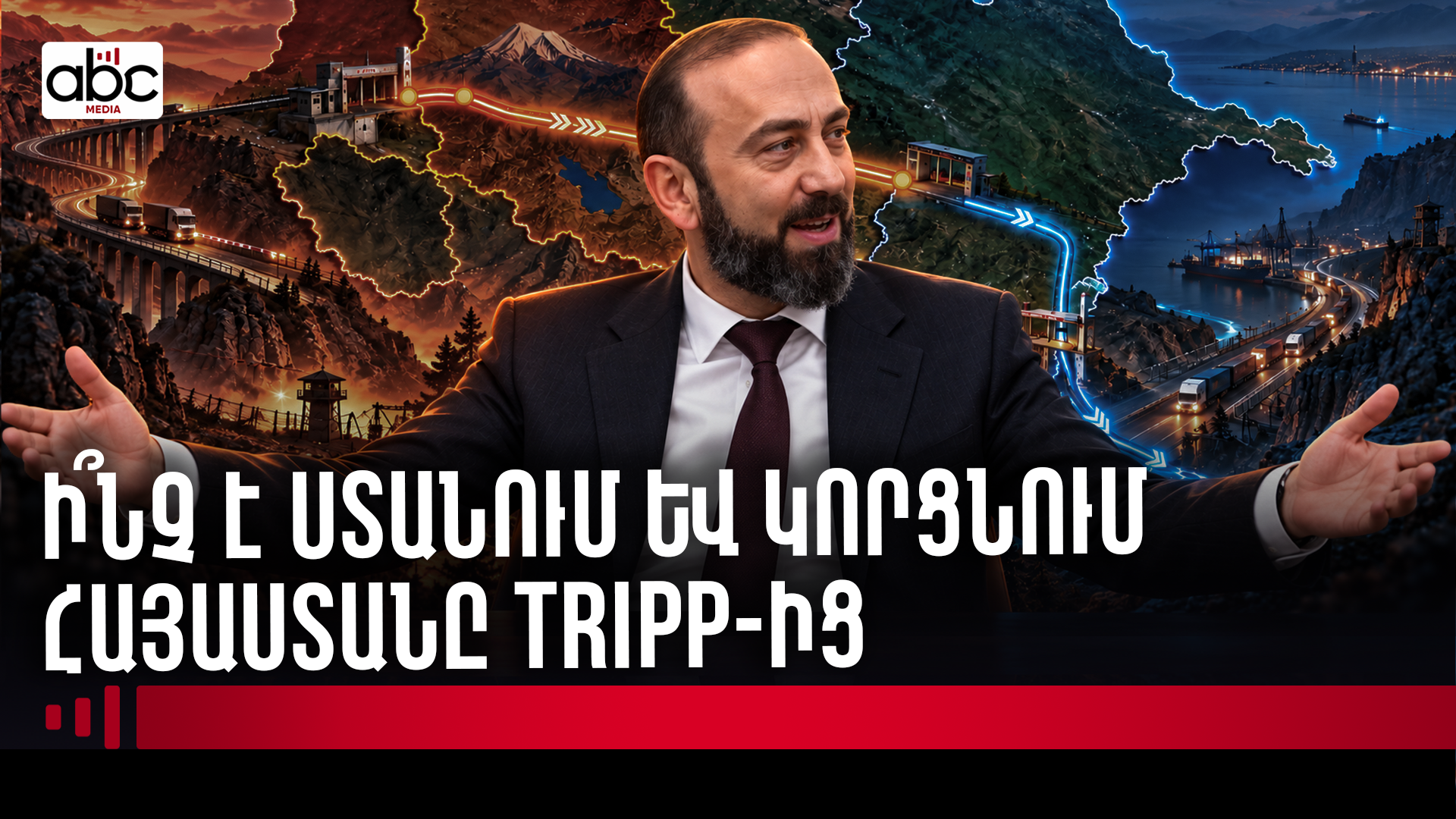 Բաքվի ուզած ճանապարհը․ Հայաստանի բաժինը ո՞րն է Բաքվի ուզած ճանապարհը․ Հայաստանի բաժինը ո՞րն է