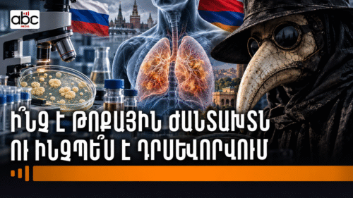 Ժանտախտի կասկած՝ Ռուսաստանում