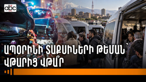 «Քշում ենք ու լիցենզիա չունենք». վարորդների խոստովանությունները շարունակվում են